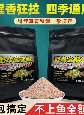 全能腥香野钓鲫鲤鱼饵料一包搞定