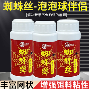 蜘蛛丝鱼饵网状增粘剂水母状态粉拉饵泡泡球伴侣添加剂黑坑鲫鲤鱼