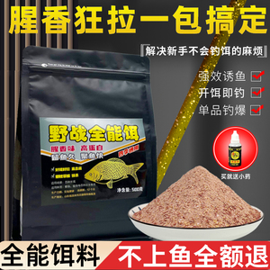 野钓鲫鱼饵料通杀鲤草鱼翘嘴全能腥香一包搞定鱼料打窝料鱼饵配方