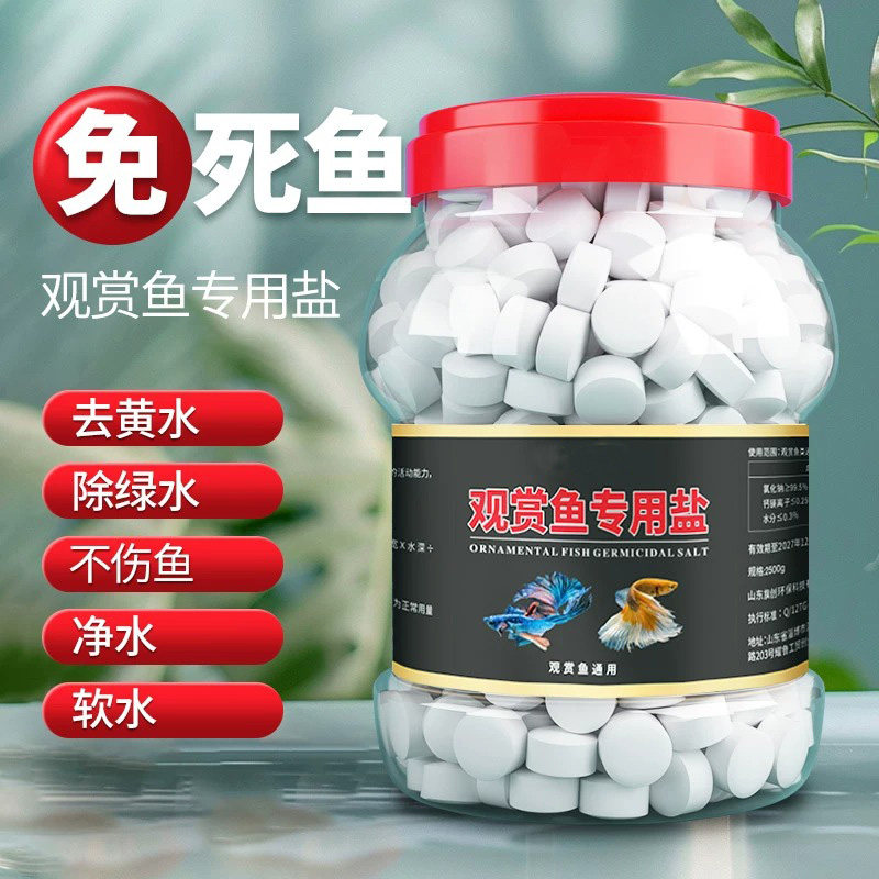 观赏鱼专用盐鱼缸专用盐天然海盐鱼用专用盐鱼病防治鱼缸净化水质