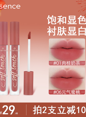艾森丝丝绒慕斯唇泥雾面唇釉唇蜜