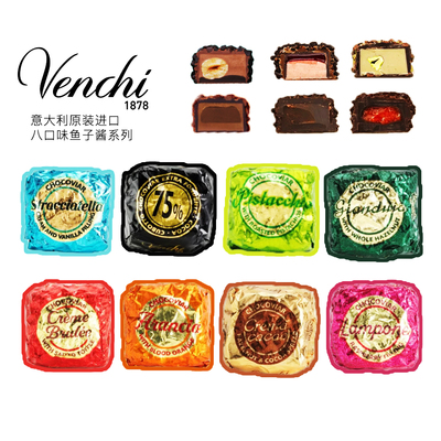 意大利进口闻绮venchi巧克力鱼子酱75%夹心黑巧19g散装喜糖礼物