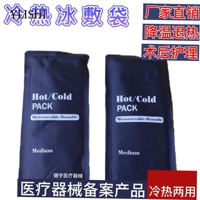 Hot/ColdPacksInsueMiR