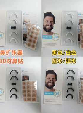 Nasal respiratory dilators 30 day c6Nasal respiratory dilat