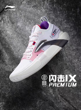 李宁篮球鞋闪击9Premium低帮大码47码47.5码48码49码50码耐磨实战