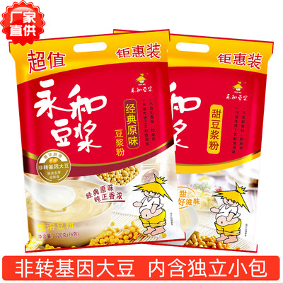 永和豆浆粉720g大包装经典原味