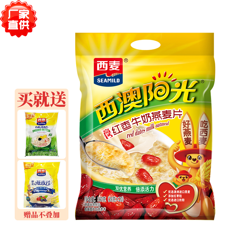 西麦高钙红枣牛奶燕麦片560g独立小袋装即食冲饮营养谷物早餐代餐