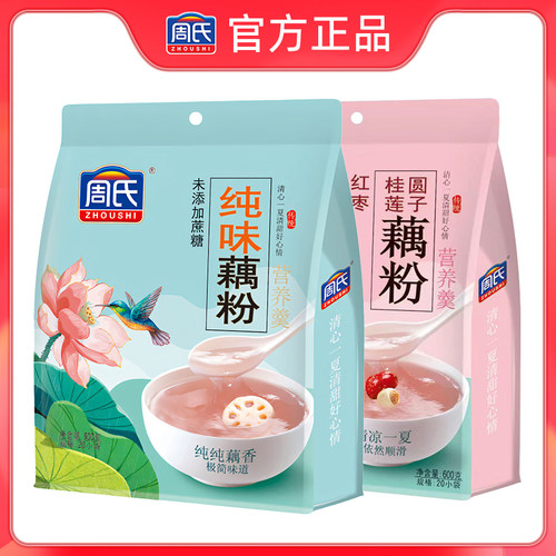 正宗周氏纯味藕粉营养早餐莲藕羹