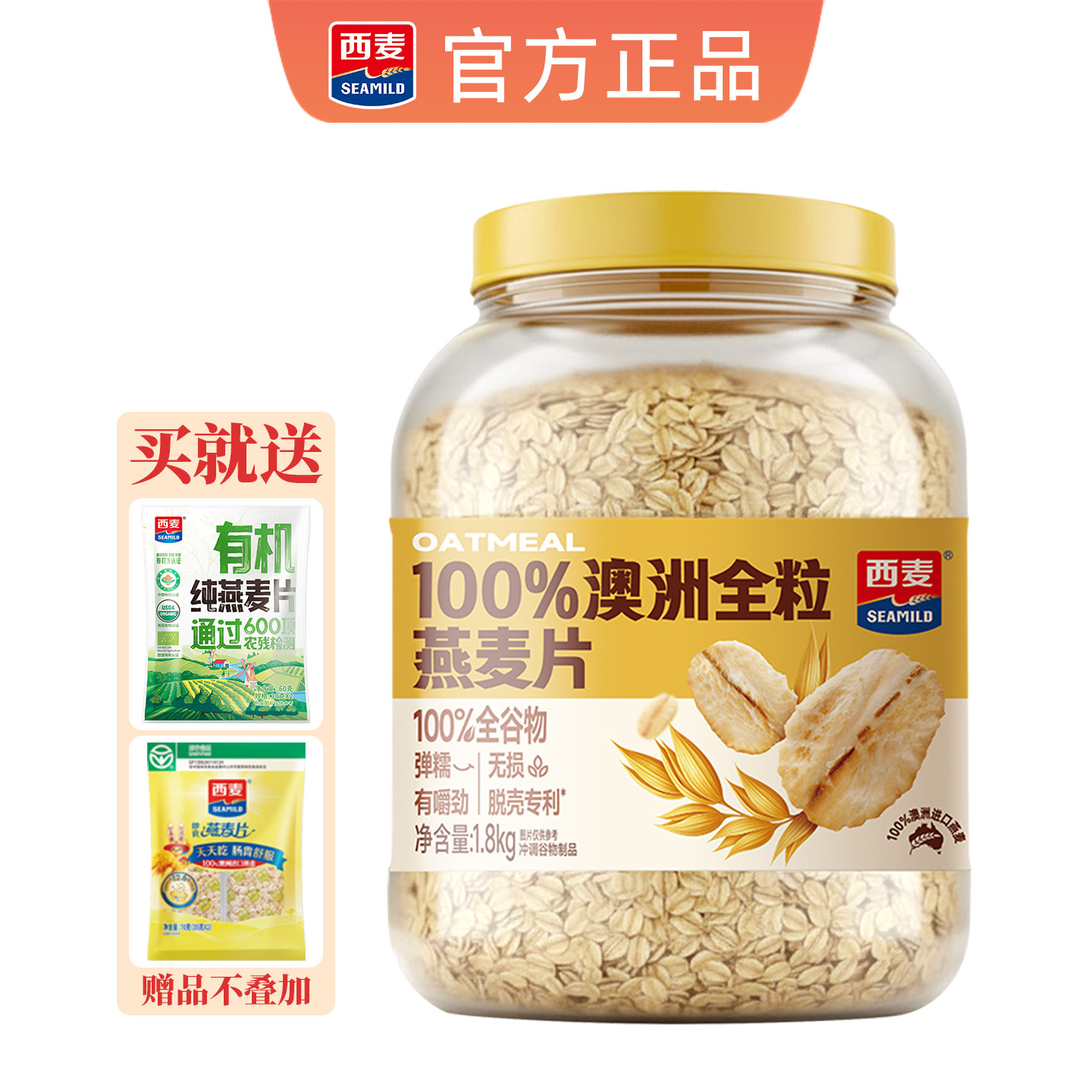 西麦100%澳洲全粒纯燕麦片1.8kg桶装大颗无添加蔗糖冲饮即食早餐图片