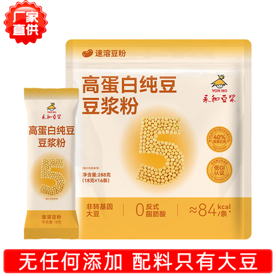 永和纯豆浆粉288g独立小包装原味