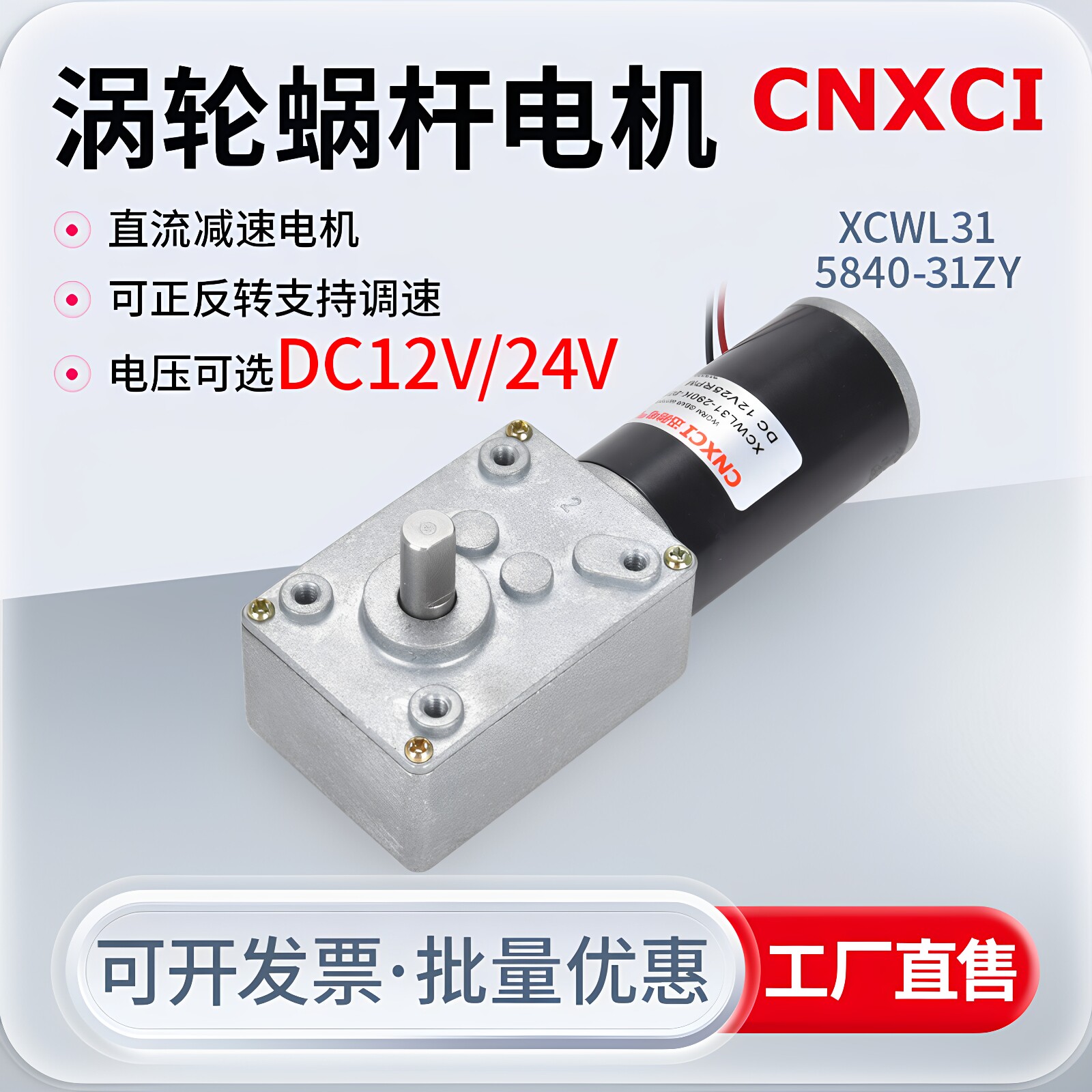 5840-31ZY涡轮蜗杆直流减速电机