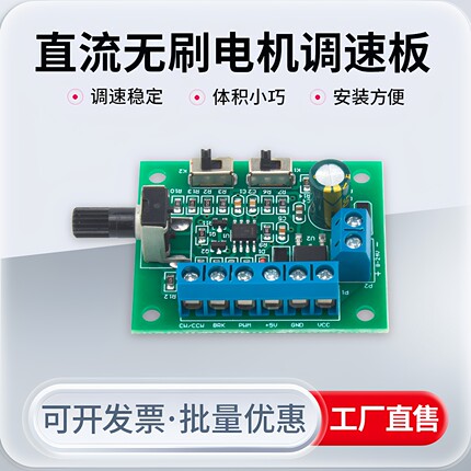 直流无刷电机调速板马达急停刹车开关控制调速器12V24V无极正反转