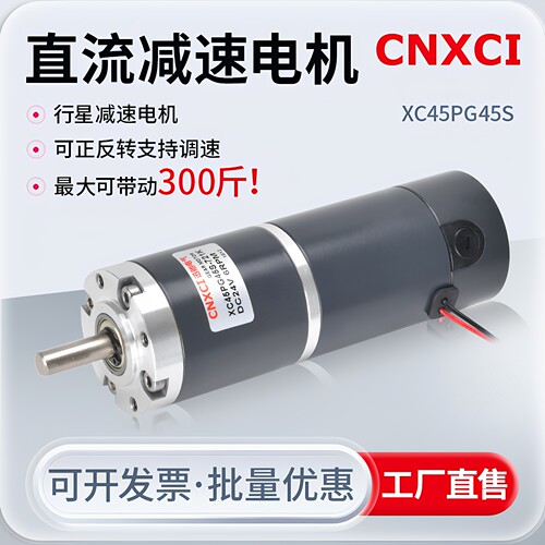 直流行星减速电机XC45PG45S马达