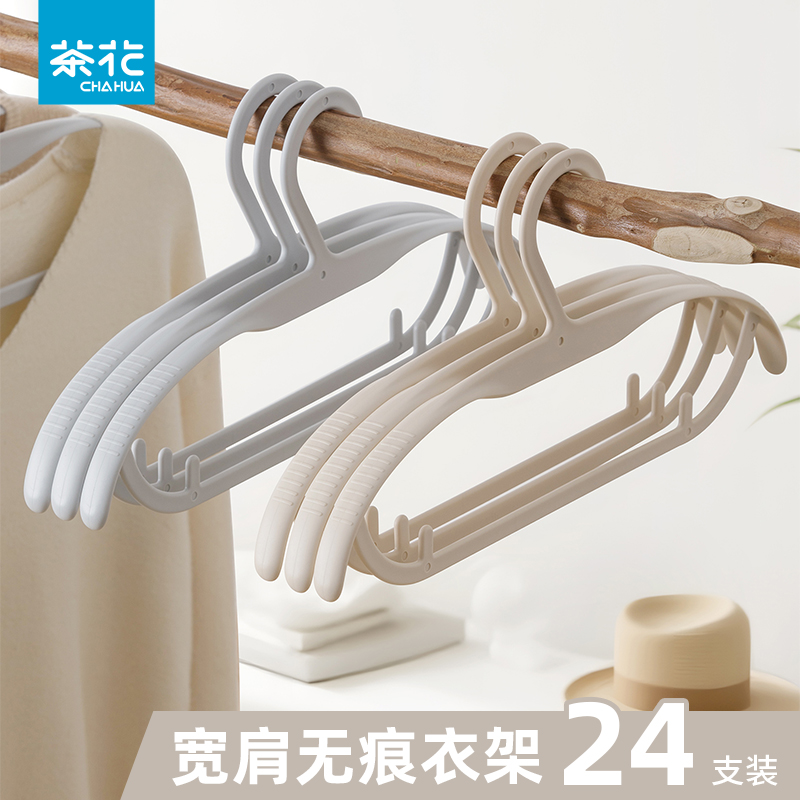 茶花宽肩无痕塑料衣架