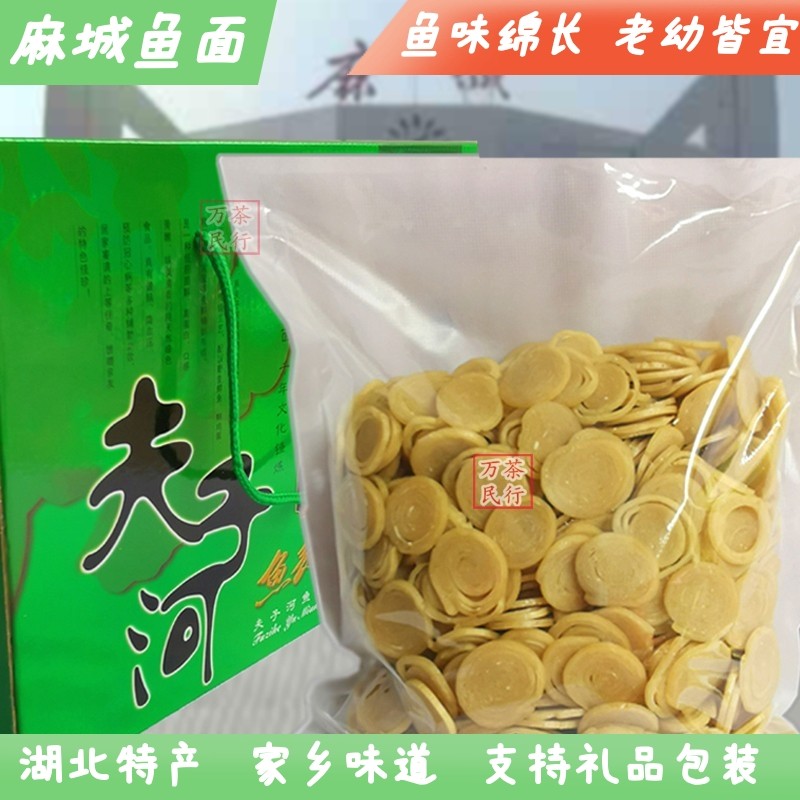 大别山麻城特产夫子河农家手工捶鱼垂鱼葵鱼麻城鱼面5斤1500g礼包