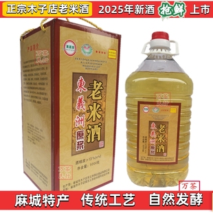 正宗麻城特产东义洲木子店老米酒精品原浆年货长辈礼品低度糯米酒