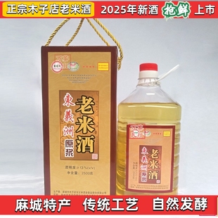 麻城木子店老米酒东义洲原浆老米酒5/10斤老年节礼简易糯米酒礼盒