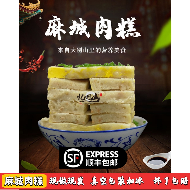 湖北鱼肉火锅配菜吊锅食材麻城特产年货白果肉糕现做现发顺丰包邮