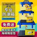 朗维防潮箱中号干燥箱鱼胶防霉箱除湿箱单反相机加大号摄影器材箱