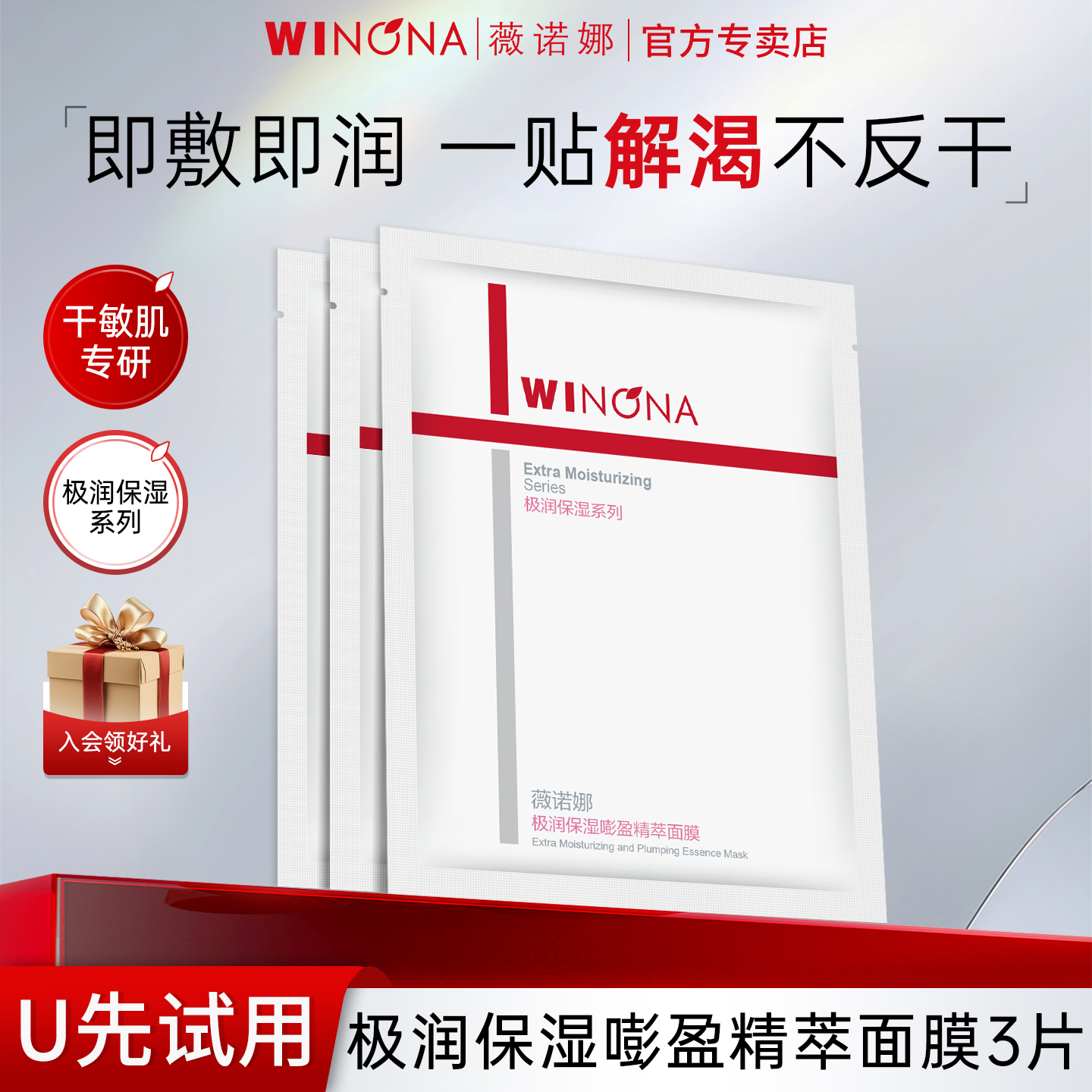 薇诺娜2.0新款极润保湿面膜