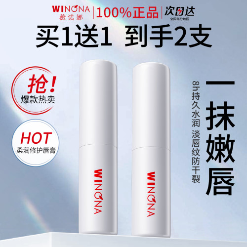 薇诺娜柔润修护润唇膏保湿正品