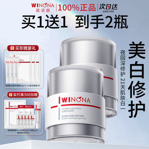 美白晚霜薇诺娜光透皙白淡斑