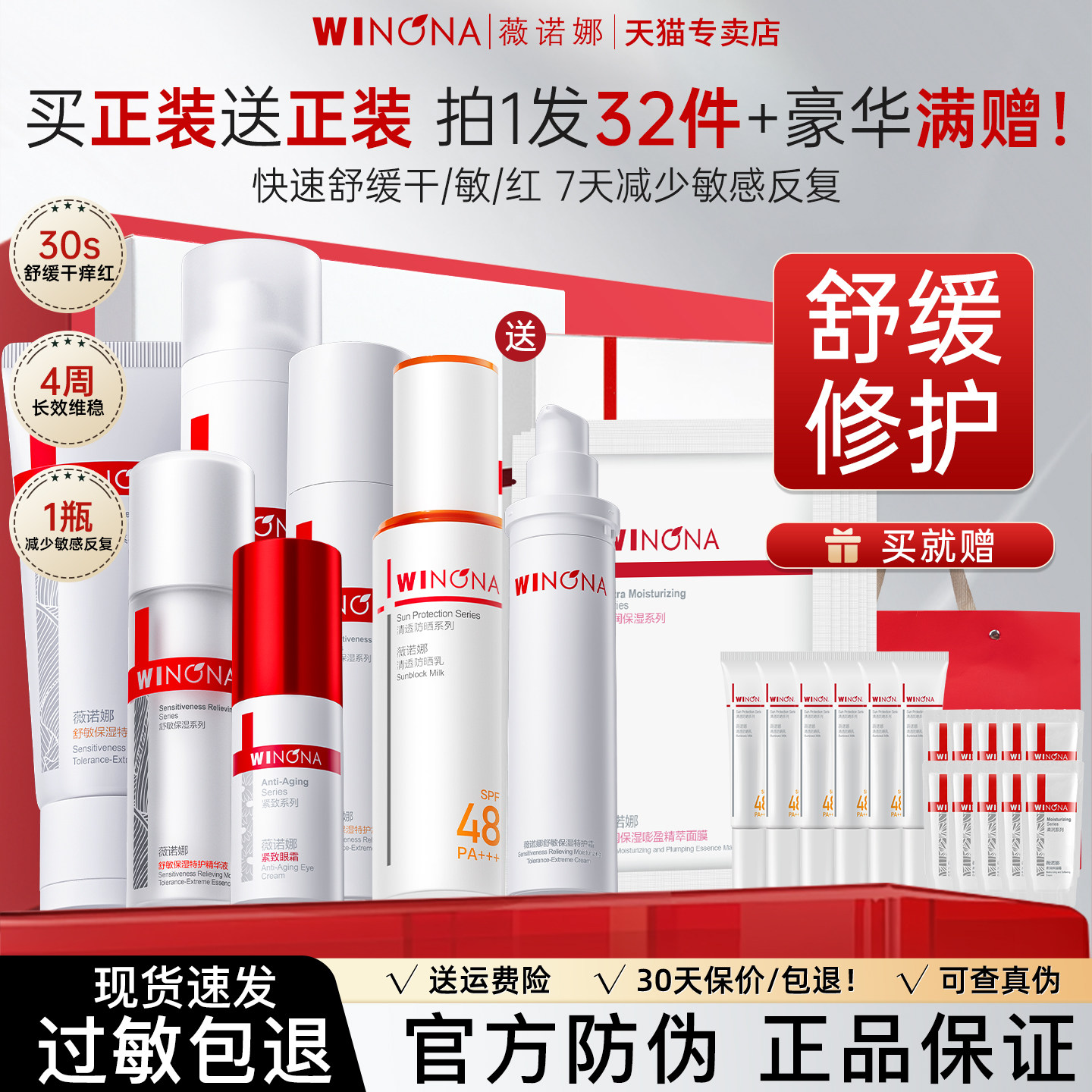 薇诺娜舒敏保湿水乳套装敏感肌肤护理舒缓敏感补水保湿官方正品