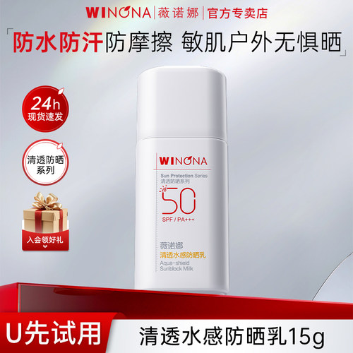 薇诺娜防水防汗户外防晒乳