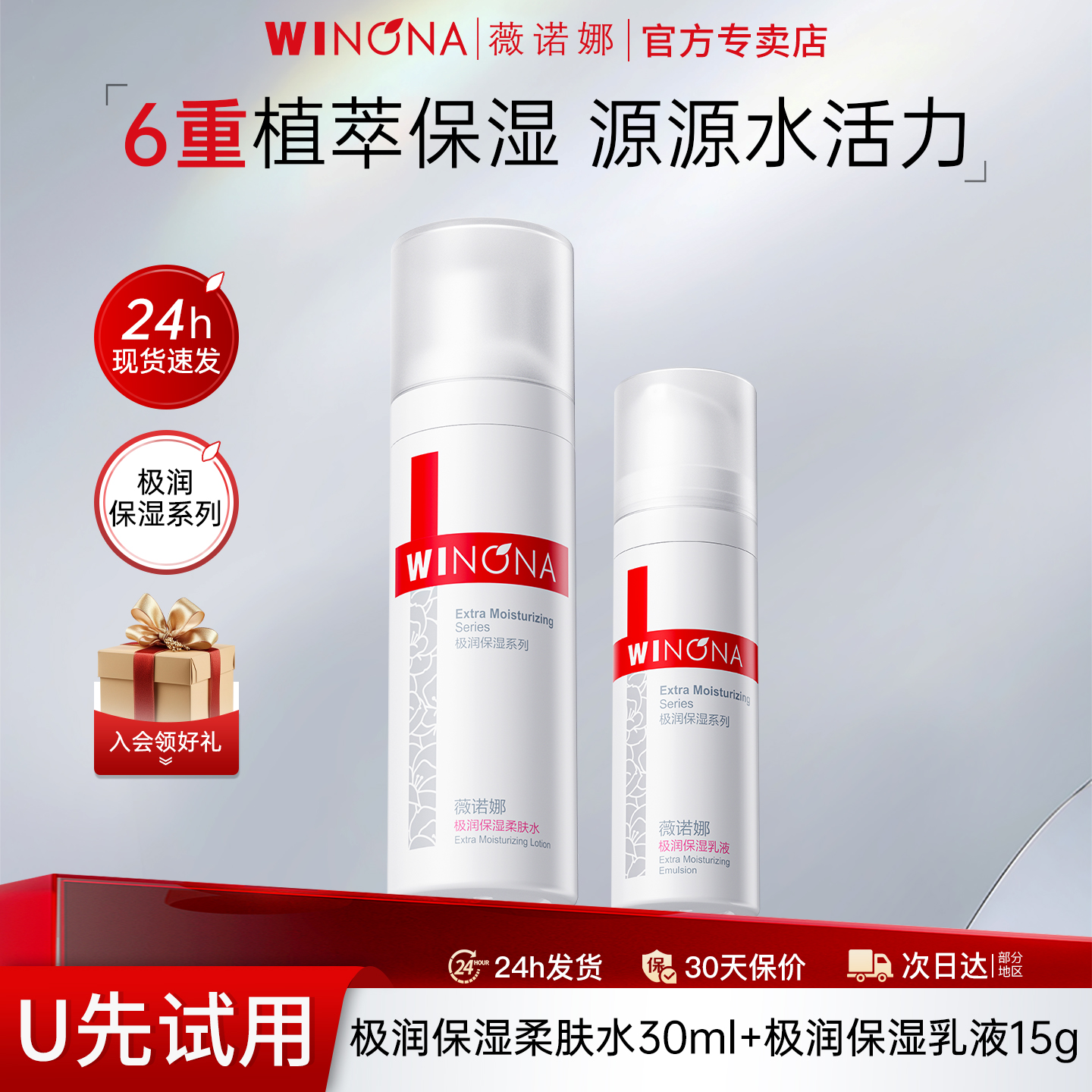 薇诺娜极润补水保湿水乳