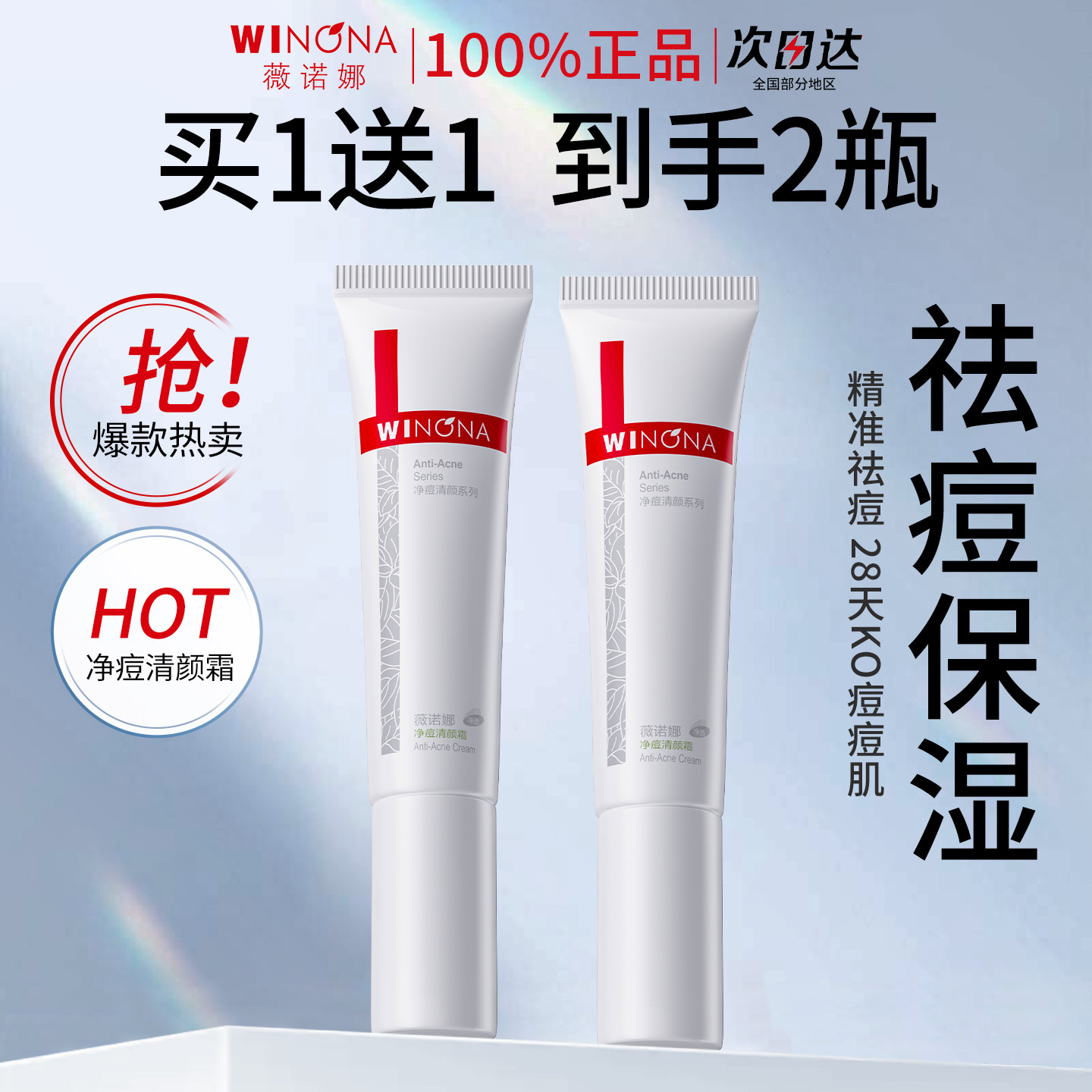 薇诺娜净痘清颜霜15g祛痘抑痘改善暗沉舒缓敏感肌乳液面霜正品