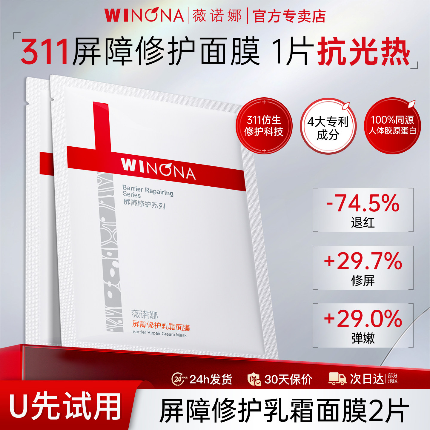 薇诺娜311屏障修护乳霜面膜2片院线级补水保湿舒缓敏感肌官方正品