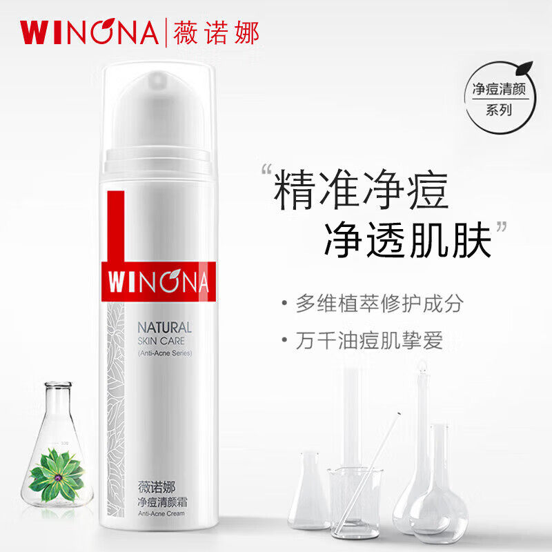 【小美盒】薇诺娜净痘清颜霜油痘肌改善暗沉控油面霜正品属于什么档次？