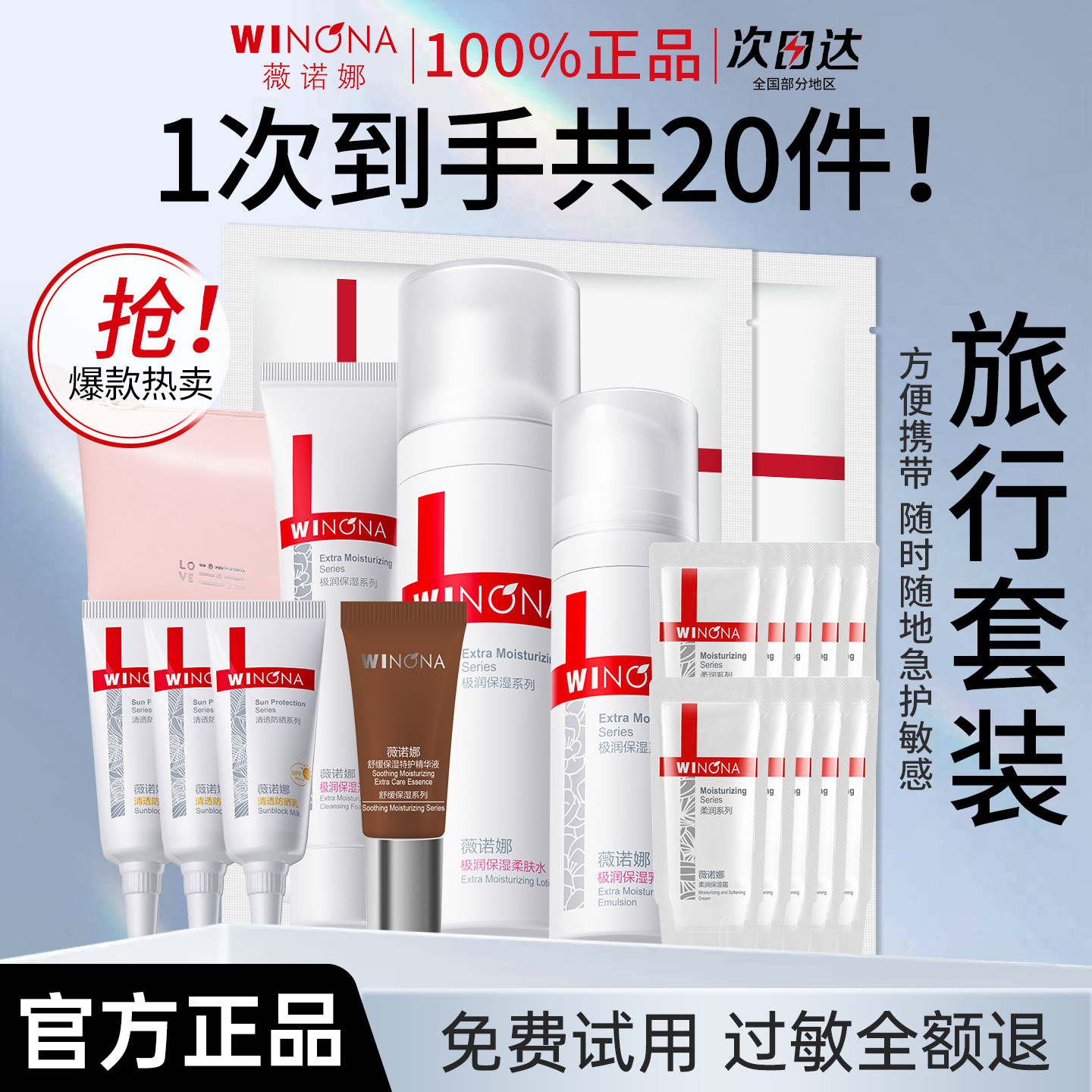 薇诺娜水乳套装补水保湿护肤品三件套精华洗面奶中小样试用旅行装