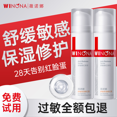 红血丝薇诺娜改善泛红护肤品