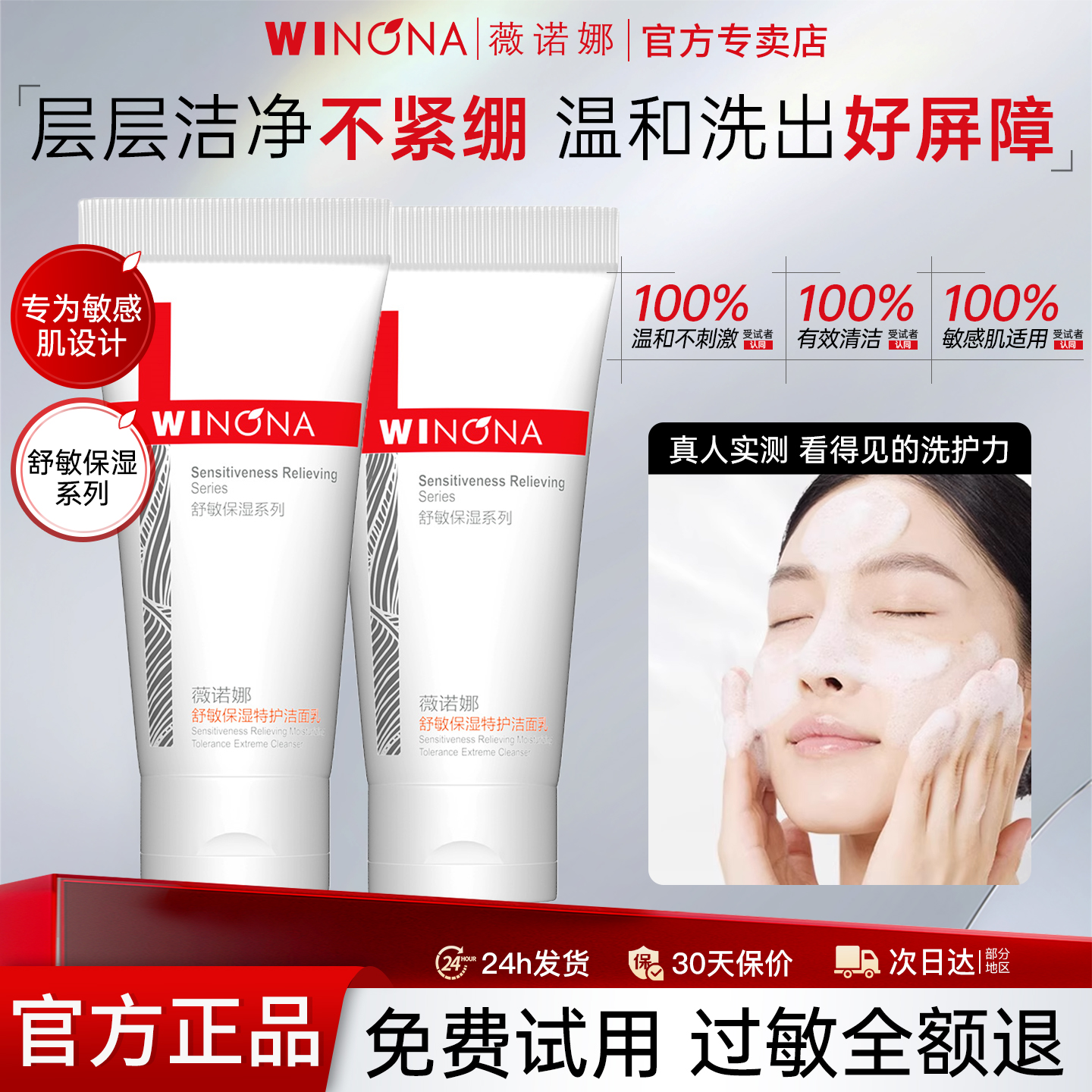 薇诺娜舒敏保湿特护洁面乳50g