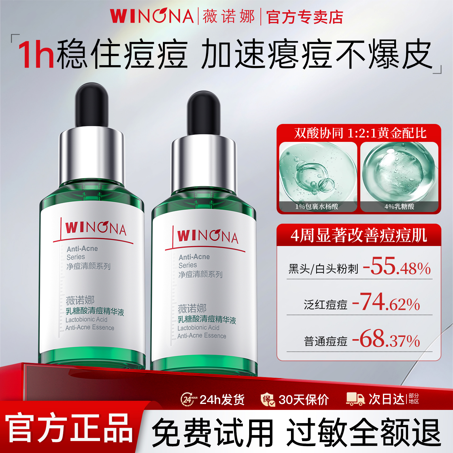 薇诺娜清痘控油敏感肌祛痘精华