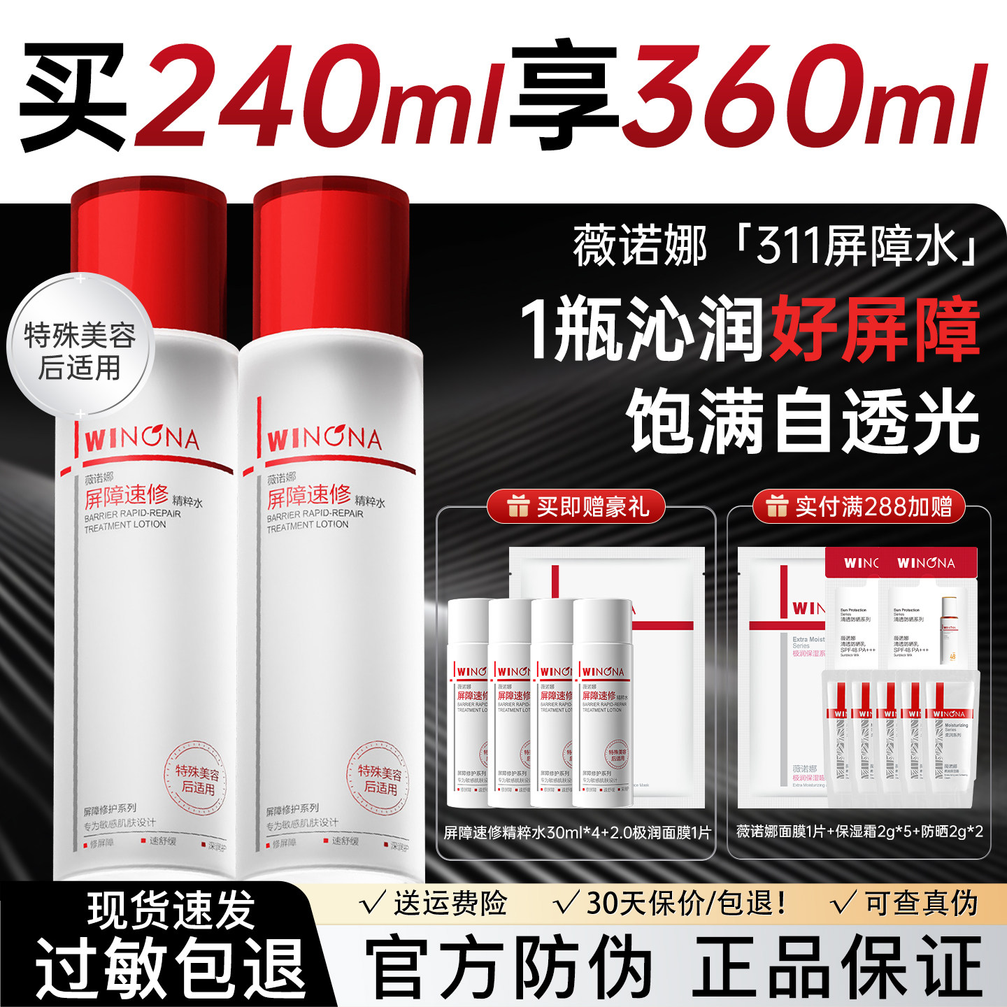 薇诺娜311屏障速修精粹水120ml舒缓褪红修护补水保湿敏感肌爽肤水