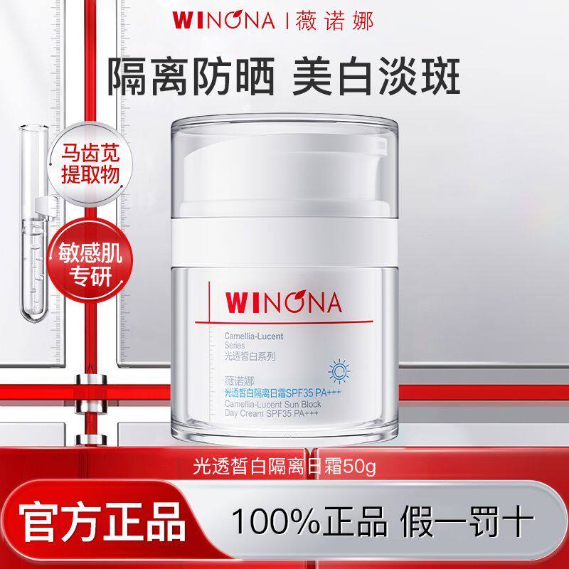 薇诺娜光透皙白隔离日霜SPF35PA+++美白祛斑隔离防晒舒缓修护屏障