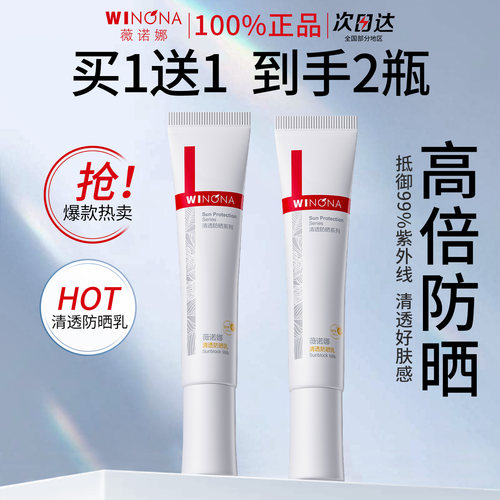 薇诺娜清透防晒乳SPF48PA+++