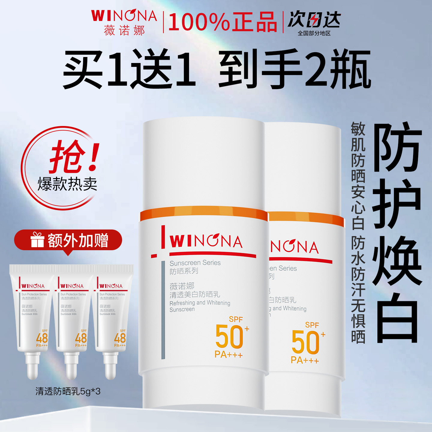 薇诺娜清透美白防晒乳50g祛斑舒缓保湿修护控油敏感肌专用正品