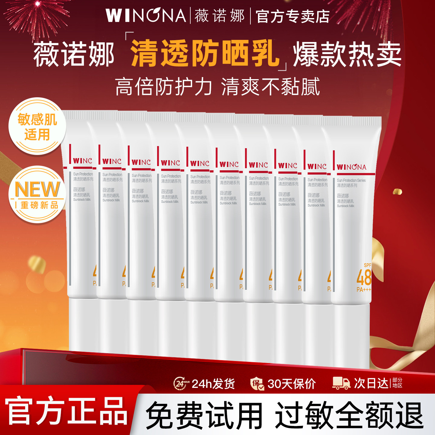 薇诺娜清透防晒乳15g*10敏感肌专用户外防护官方正品