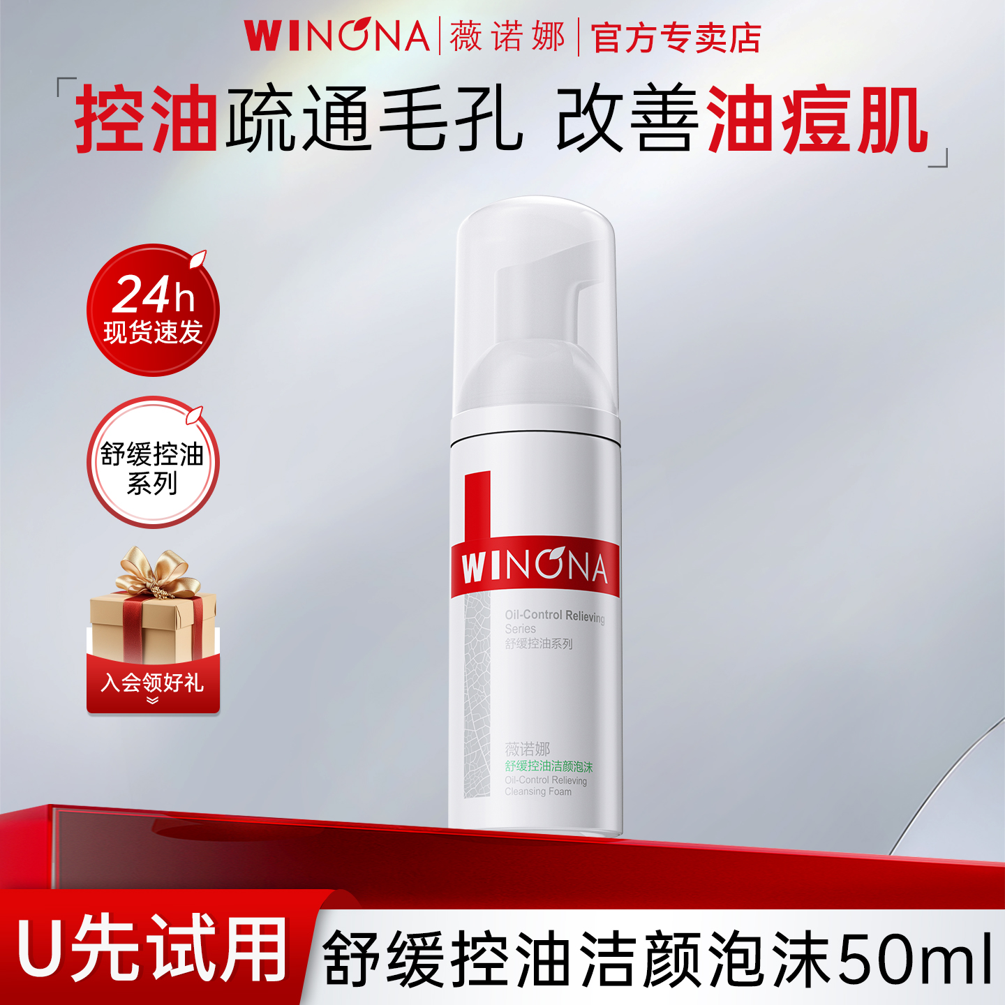 薇诺娜舒缓控油洁面泡沫洗面奶