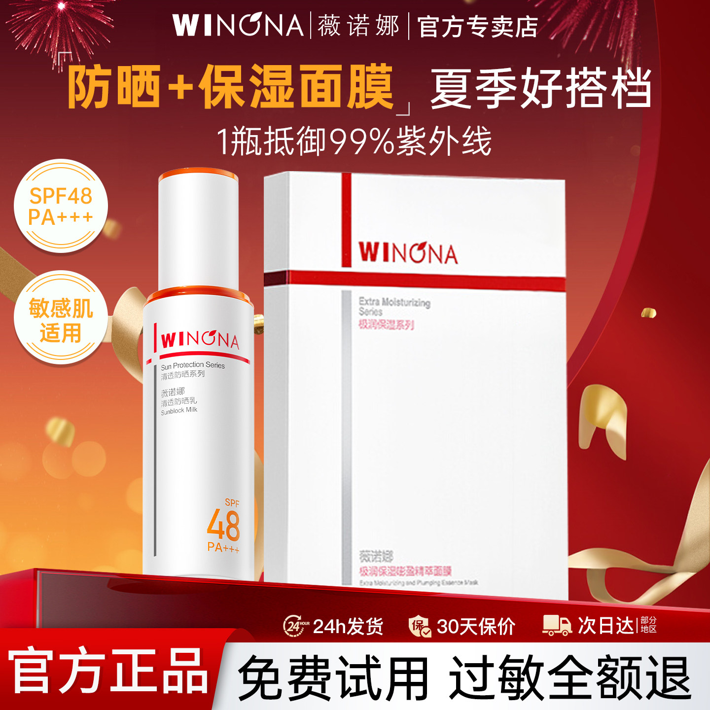 薇诺娜清透防晒乳50g+极润保湿面膜6片敏感肌面部护理套装正品