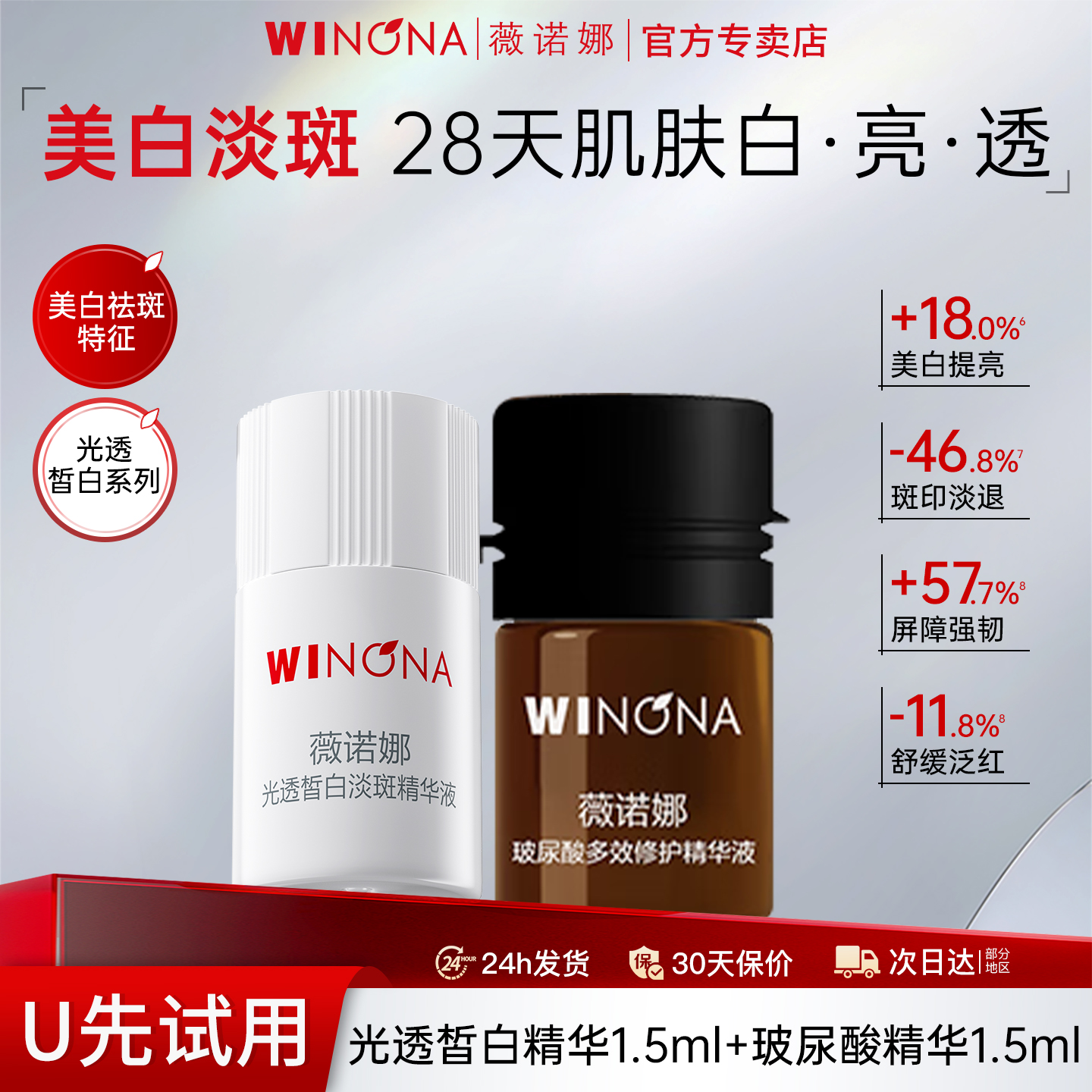 【天猫u先】薇诺娜光透皙白淡斑精华液1.5ml修白瓶小样官方正品