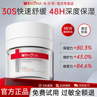 薇诺娜舒缓特护滋润霜50g温和保湿修护敏感肌护肤品乳液官方正品