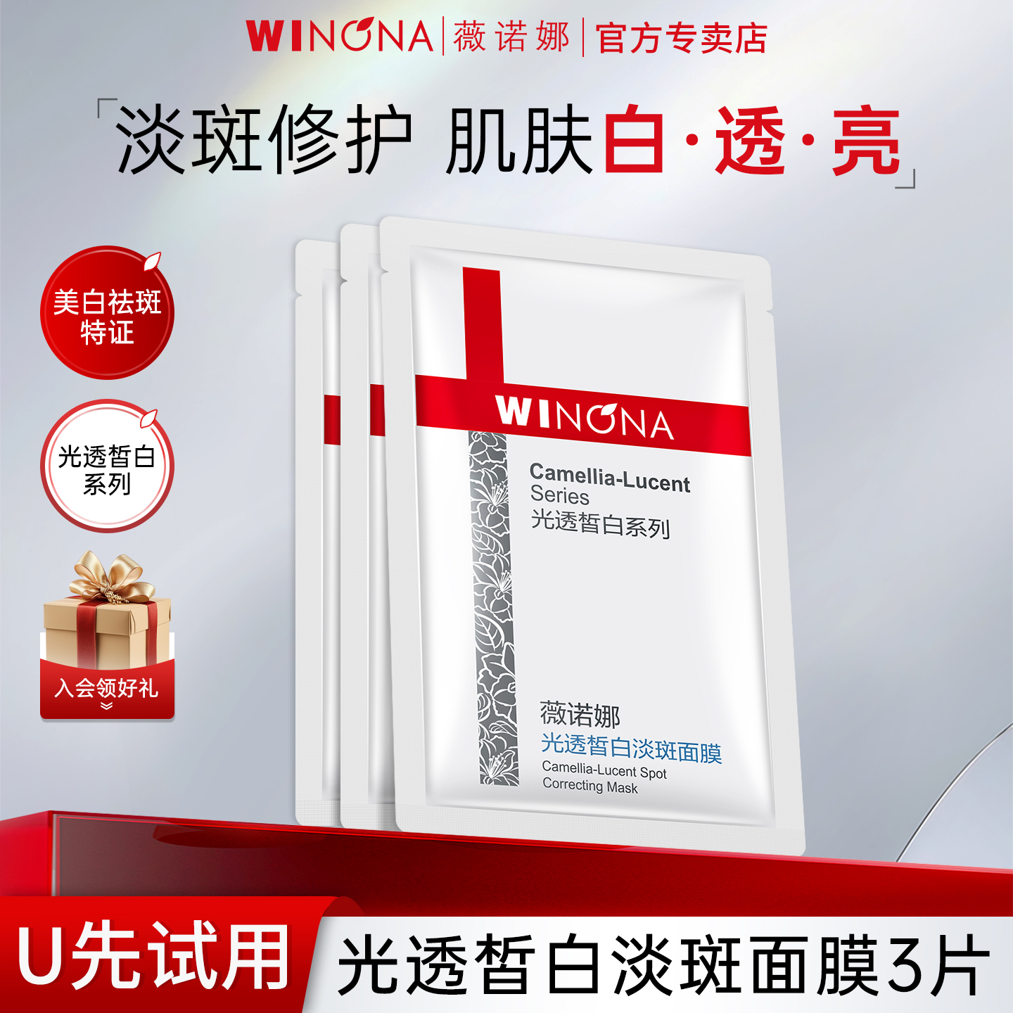 薇诺娜美白淡斑面膜敏感肌