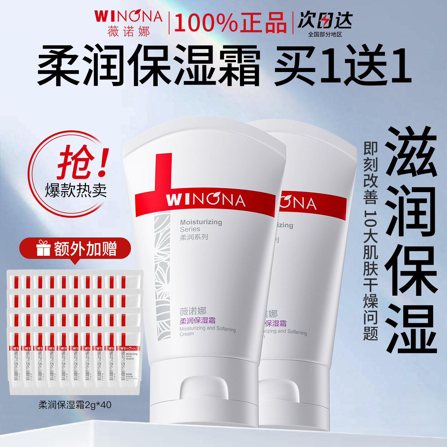 薇诺娜柔润保湿霜80g敏感肌面霜补水舒缓修护屏障官方正品秋冬季