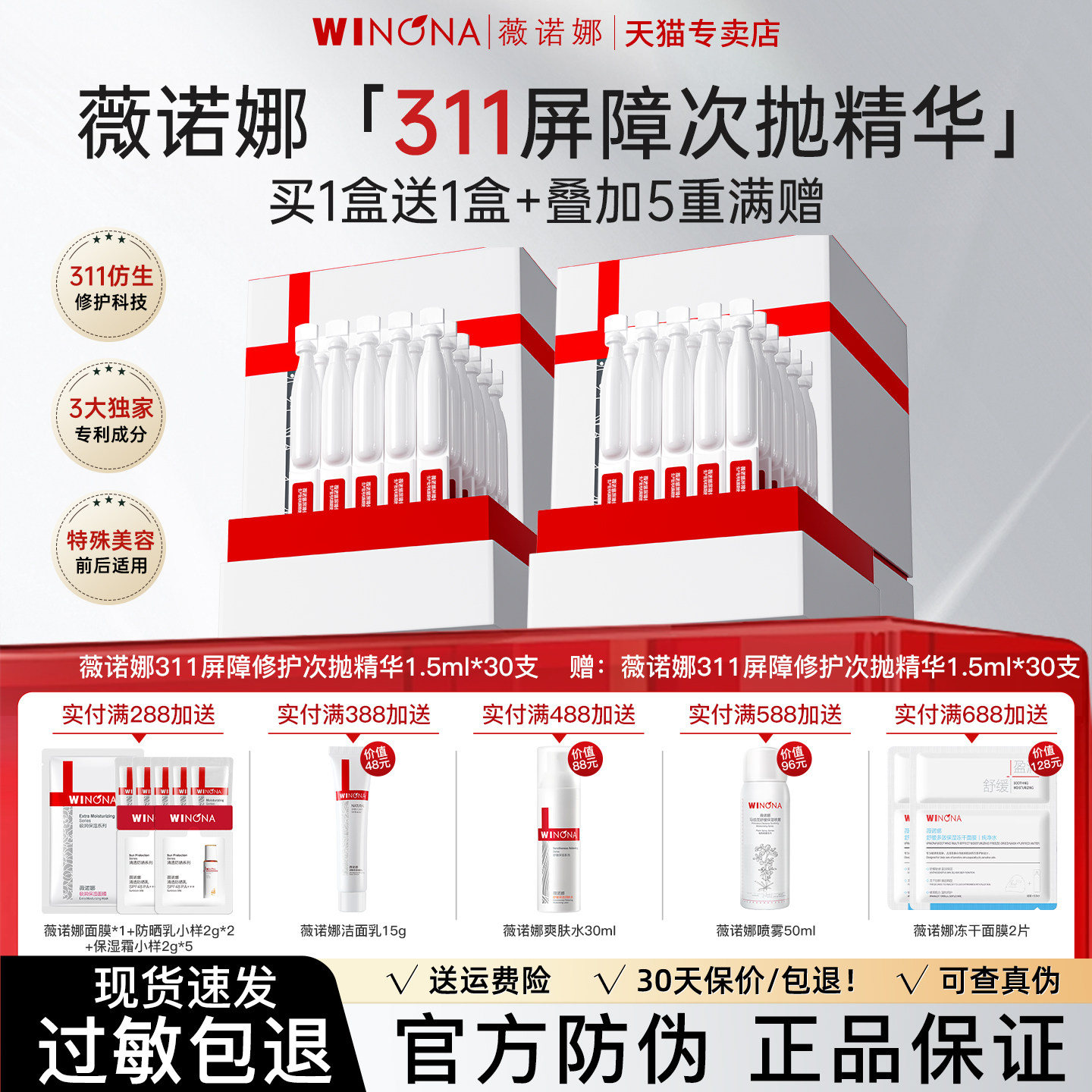 薇诺娜屏障修护保湿精华液次抛图片