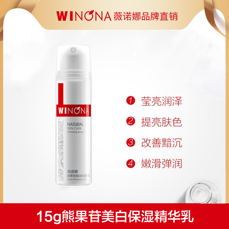 【薇诺娜】熊果苷美白水乳+洁面乳三件套