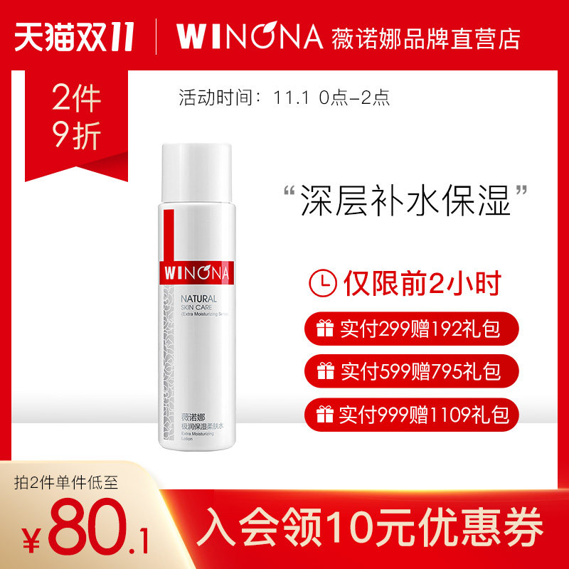 薇诺娜极润保湿柔肤水120m保湿水女补水爽肤水护肤水化妆水敏感肌